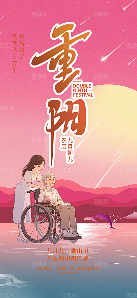 节日重阳节敬老爱老宣传活动海报
