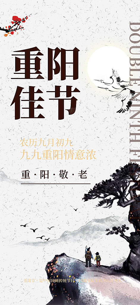 节日重阳节敬老爱老宣传活动海报