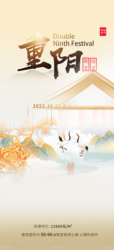 秋日节日重阳节敬老爱老宣传活动海报