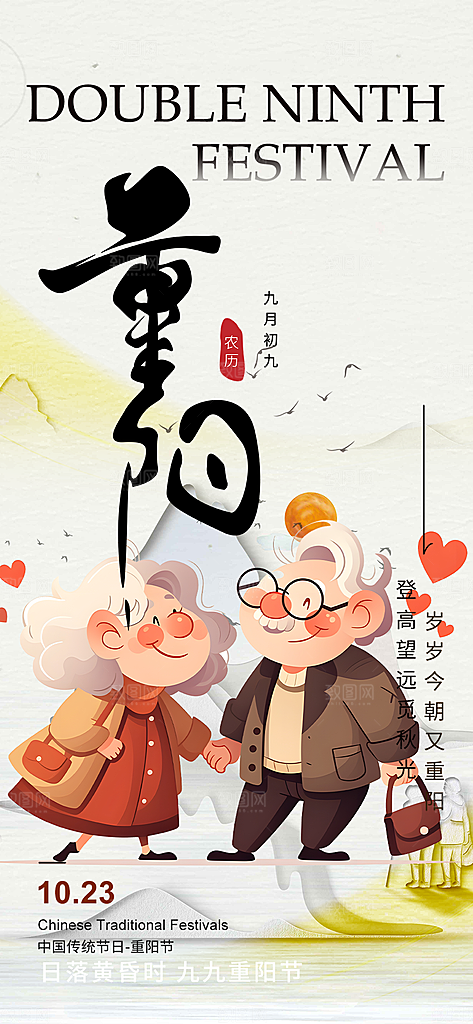 秋日节日重阳节敬老爱老宣传活动海报
