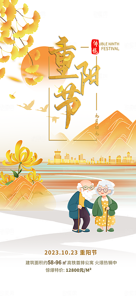 秋日节日重阳节敬老爱老宣传活动海报