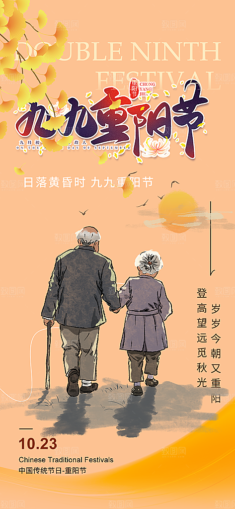 重阳节宣传活动海报