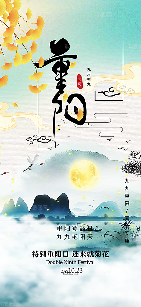 重阳节宣传活动海报