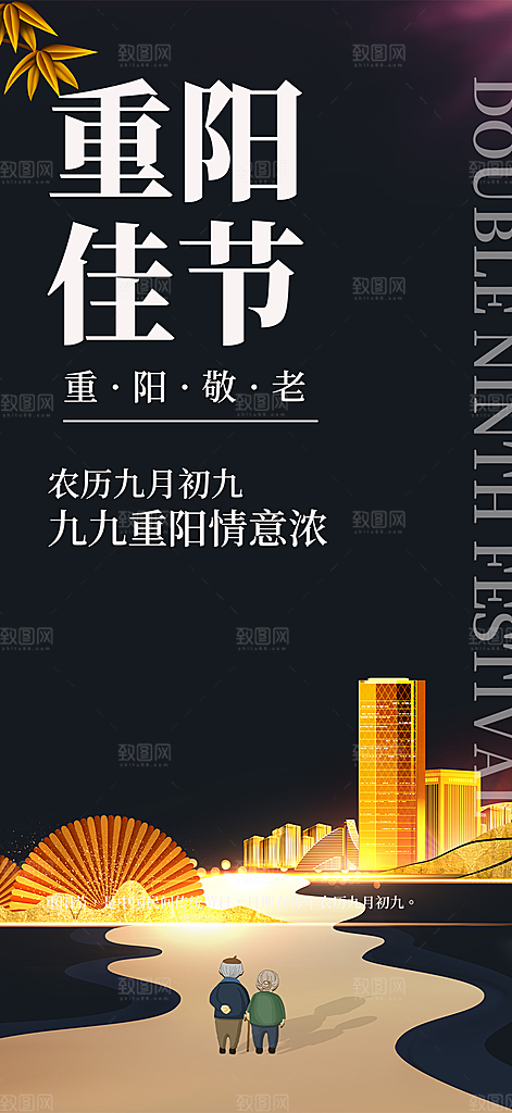 重阳节宣传活动海报