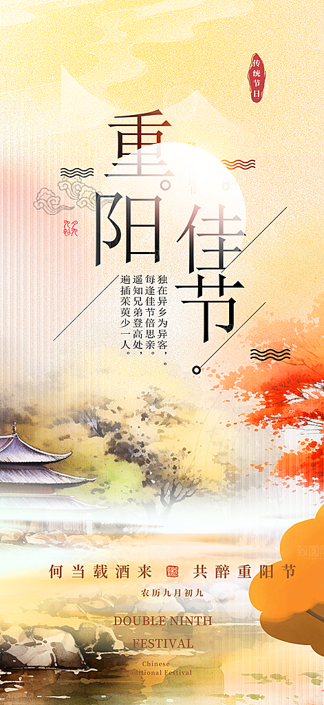 重阳节宣传活动海报