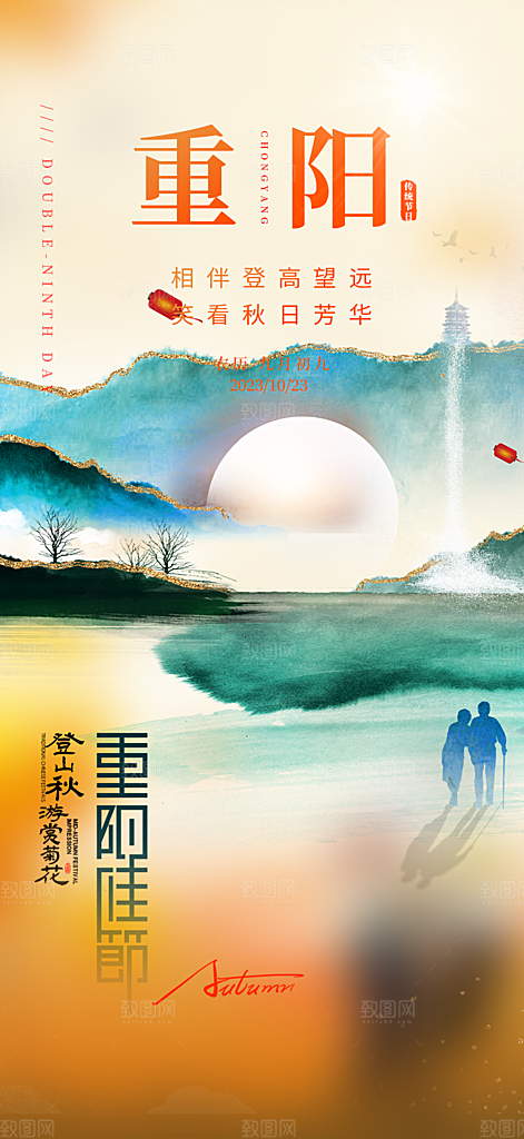 重阳节宣传活动海报