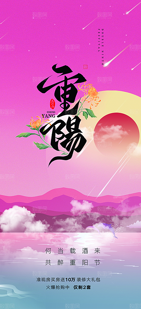 重阳节宣传活动海报
