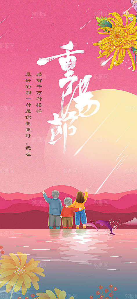 重阳节宣传活动海报