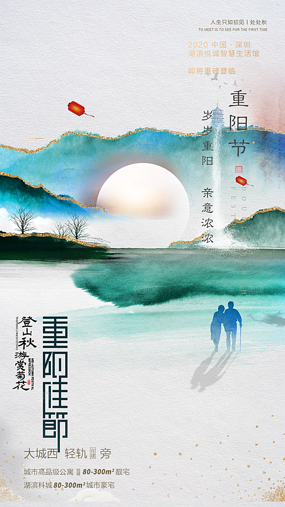 重阳节宣传活动海报