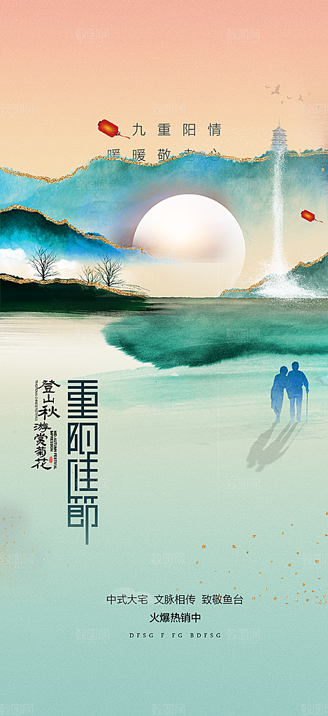 重阳节宣传活动海报