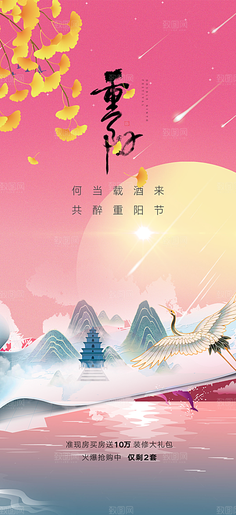 重阳节宣传活动海报