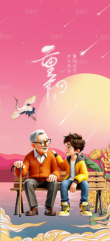重阳节宣传活动海报