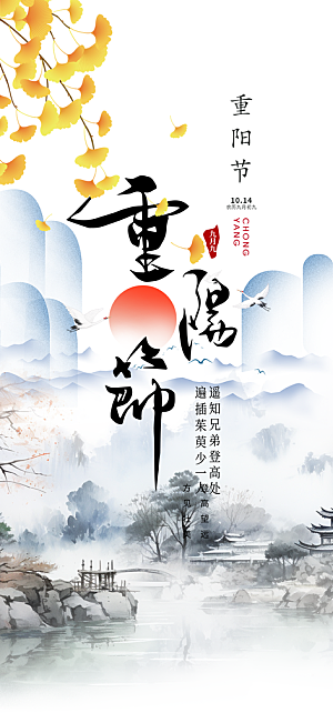 重阳节宣传活动海报