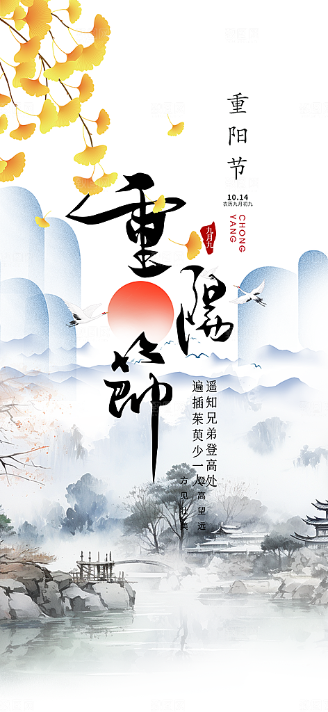 重阳节宣传活动海报