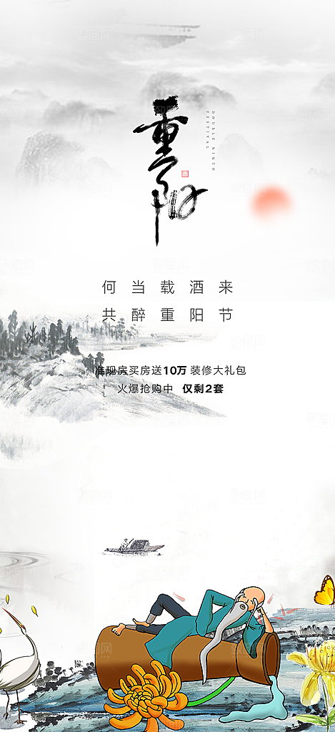 重阳节宣传活动海报
