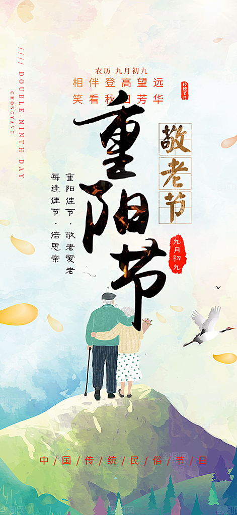 重阳节宣传活动海报