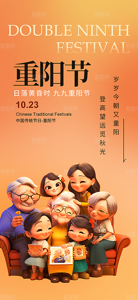 重阳节宣传活动海报