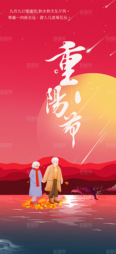 重阳节宣传活动海报