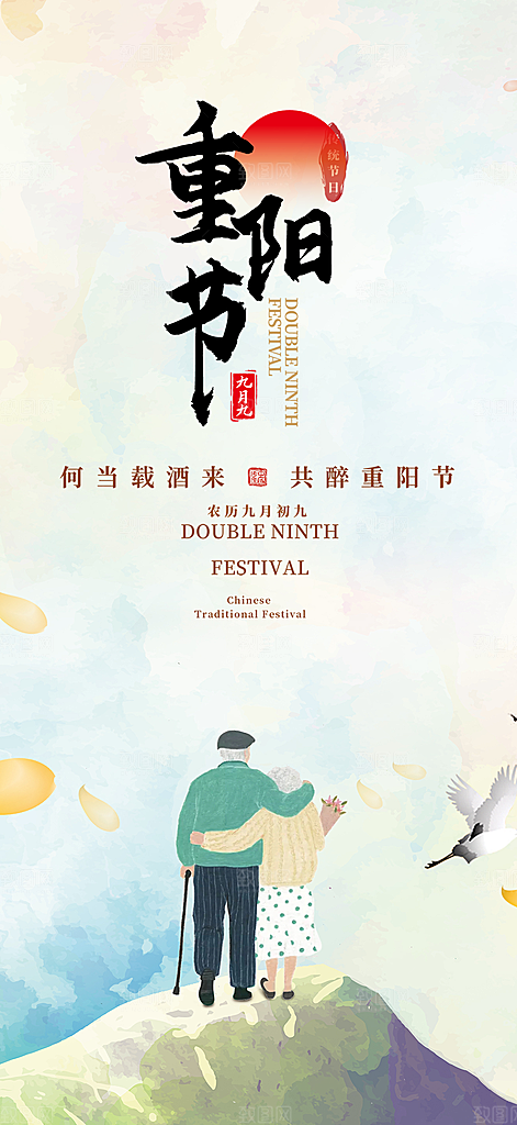 重阳节宣传活动海报