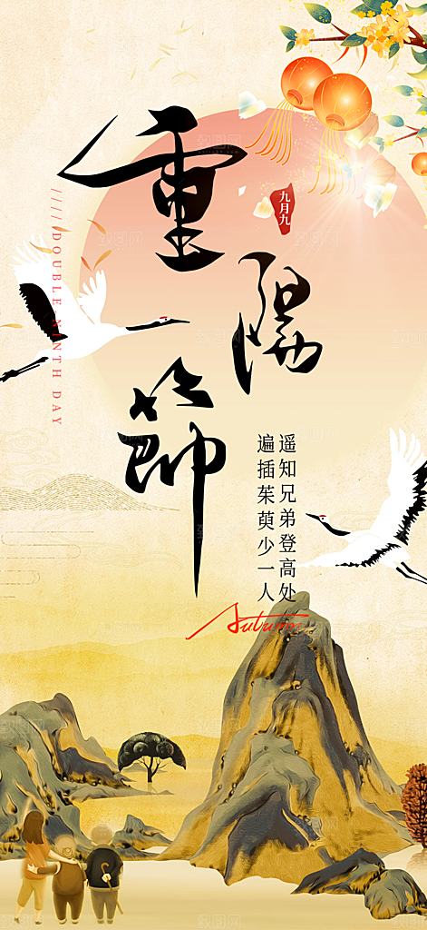 重阳节敬老爱老宣传活动海报