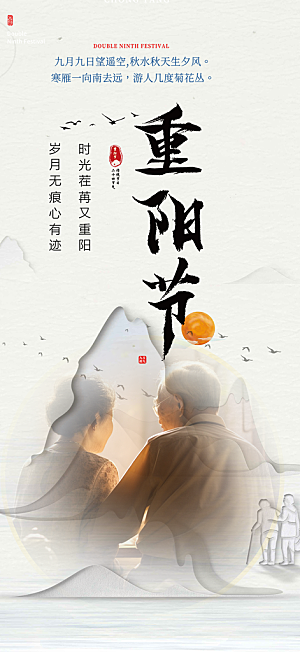 重阳节敬老爱老宣传活动海报