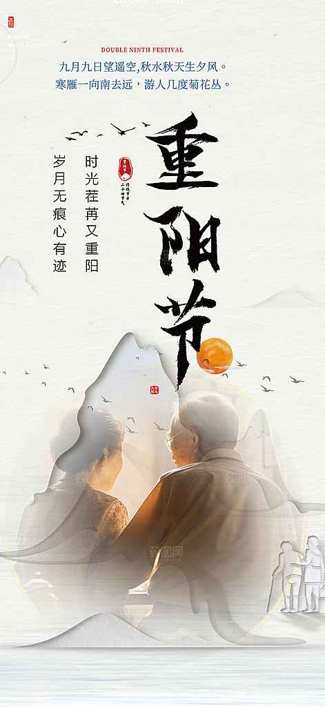 重阳节敬老爱老宣传活动海报