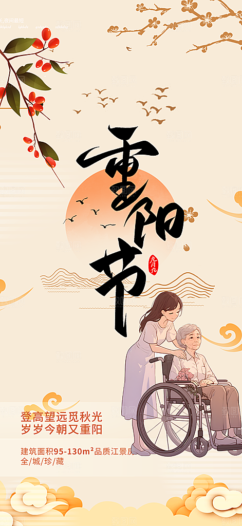 重阳节敬老爱老宣传活动海报