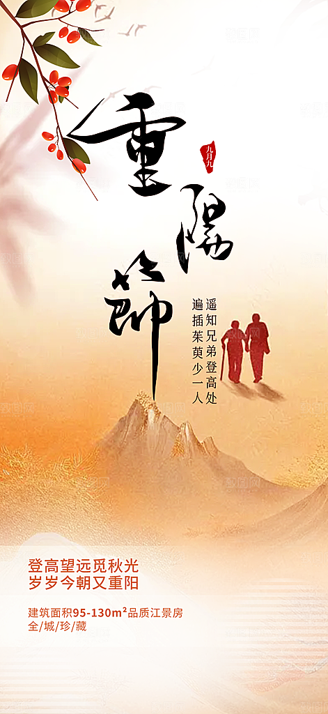 重阳节敬老爱老宣传活动海报