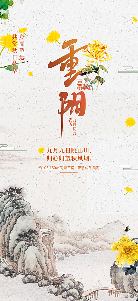 重阳节敬老爱老宣传活动海报