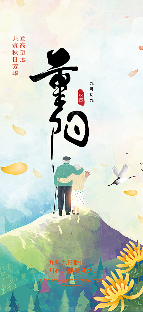 重阳节敬老爱老宣传活动海报