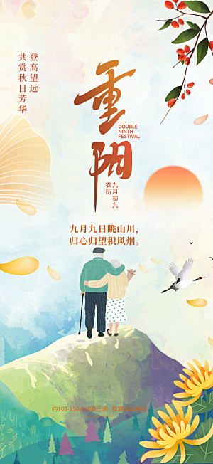重阳节敬老爱老宣传活动海报