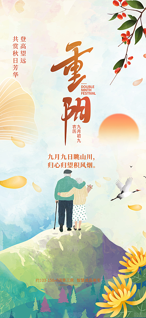 重阳节敬老爱老宣传活动海报