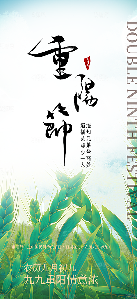 重阳节敬老爱老宣传活动海报