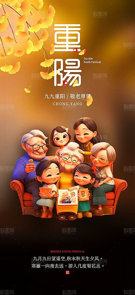 重阳节敬老爱老宣传活动海报