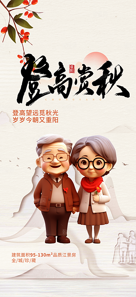 重阳节敬老爱老宣传活动海报