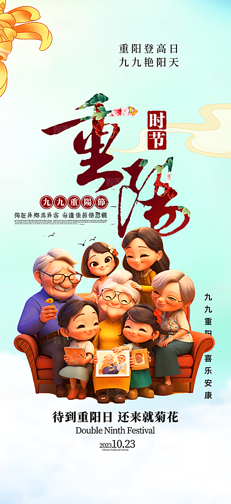 重阳节敬老爱老宣传活动海报