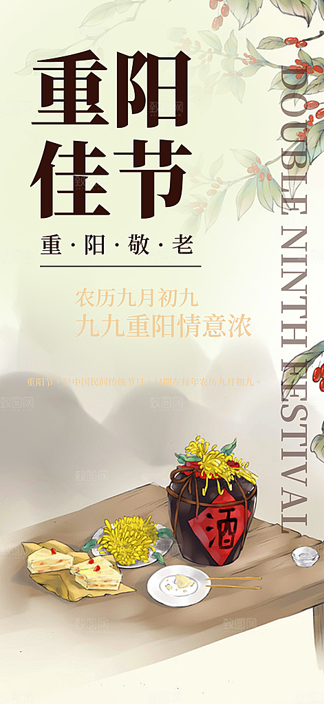 重阳节敬老爱老宣传活动海报