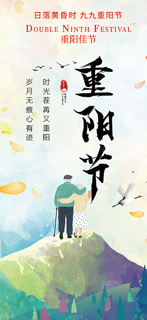 重阳节敬老爱老宣传活动海报
