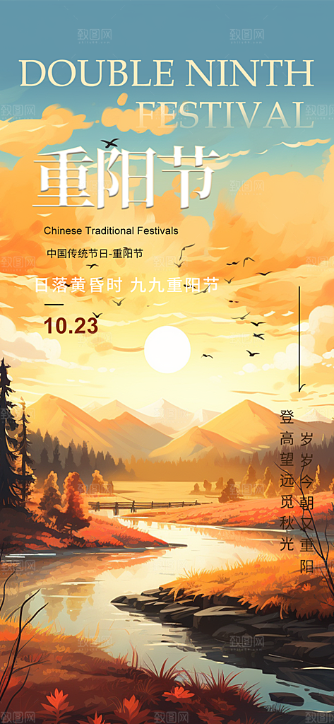 重阳节敬老爱老宣传活动海报