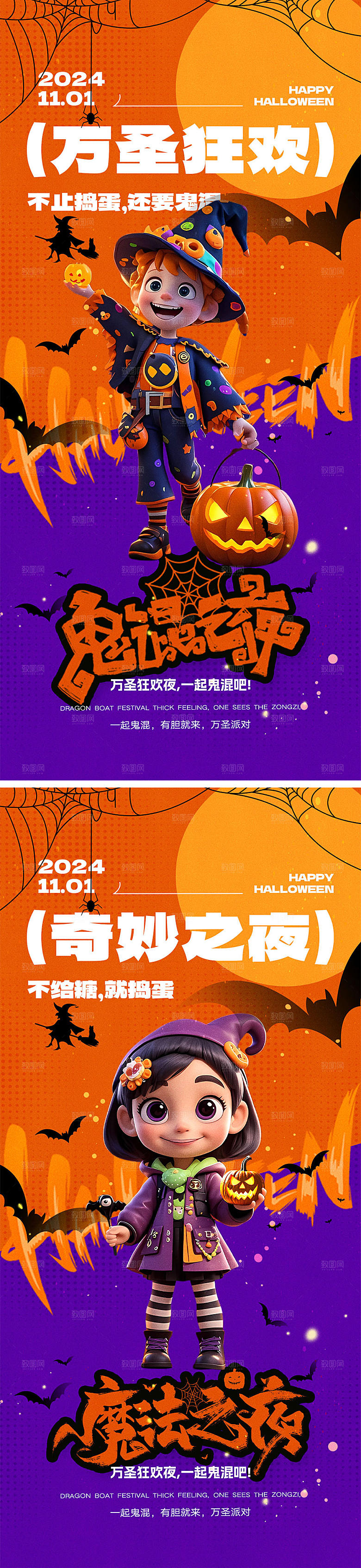 西方万圣节宣传海报