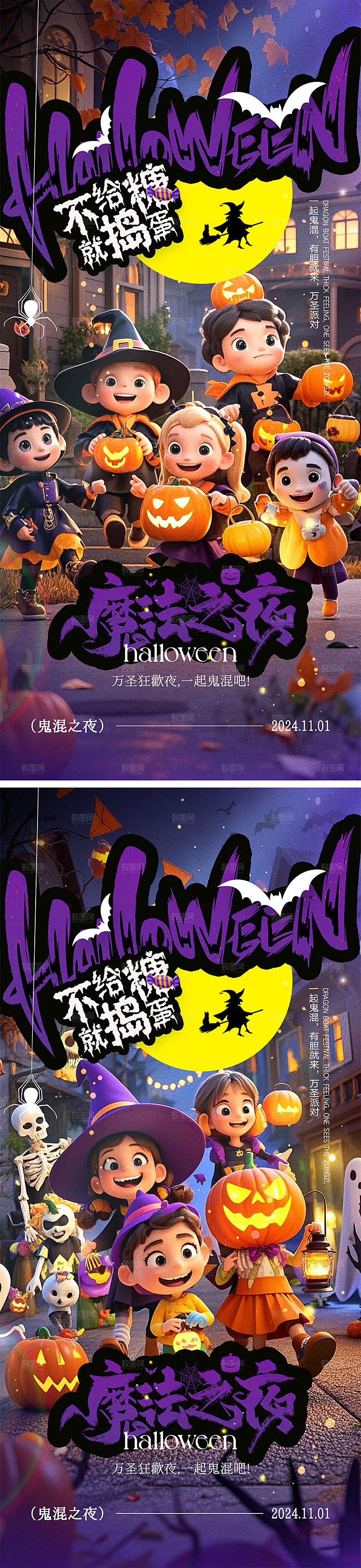 西方万圣节宣传海报