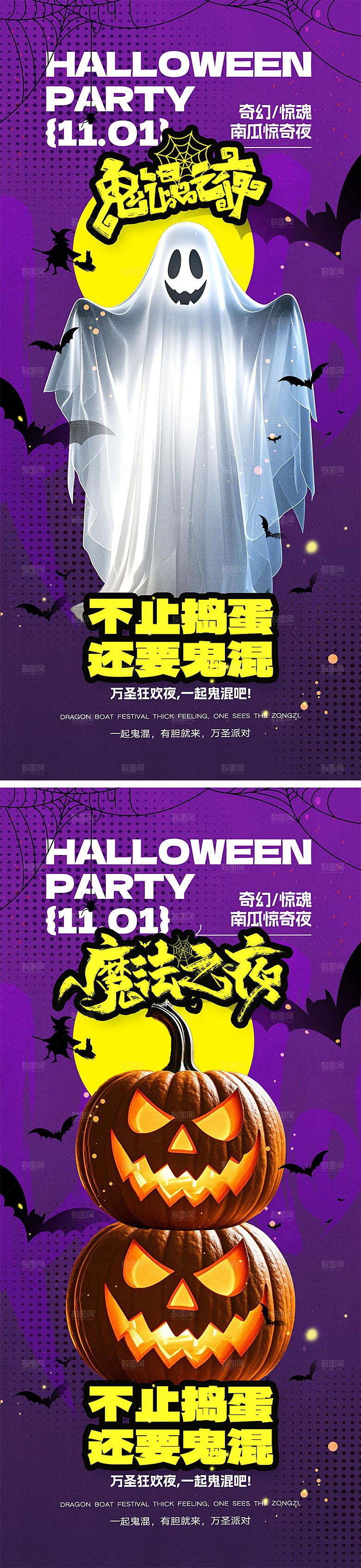 西方万圣节宣传海报