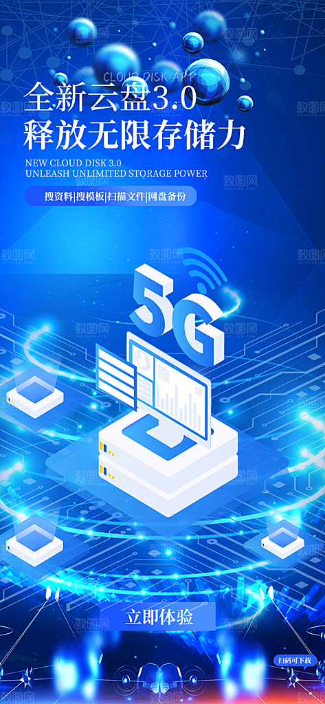 发展未来科技智能宣传海报