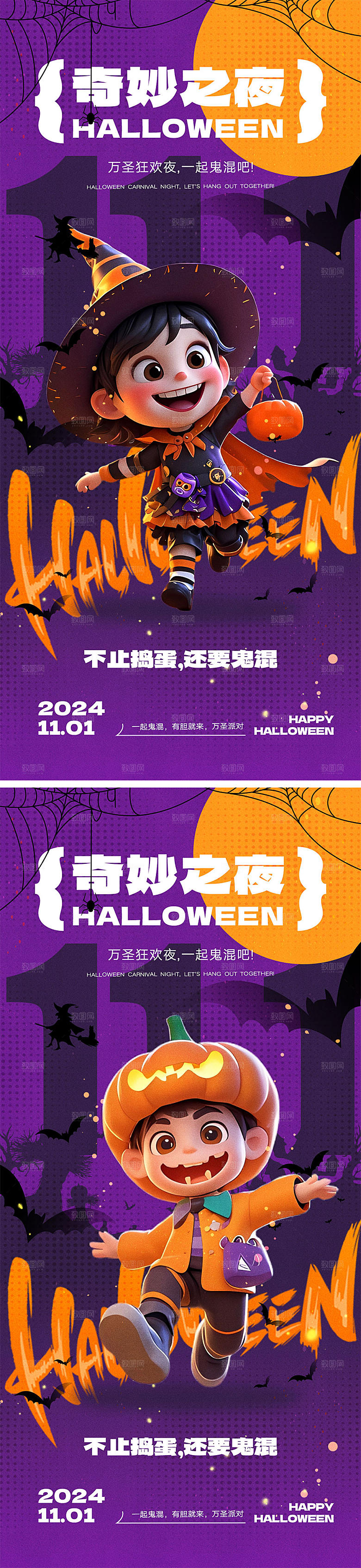西方万圣节宣传海报