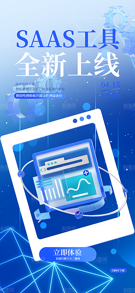 蓝色发展未来科技宣传海报