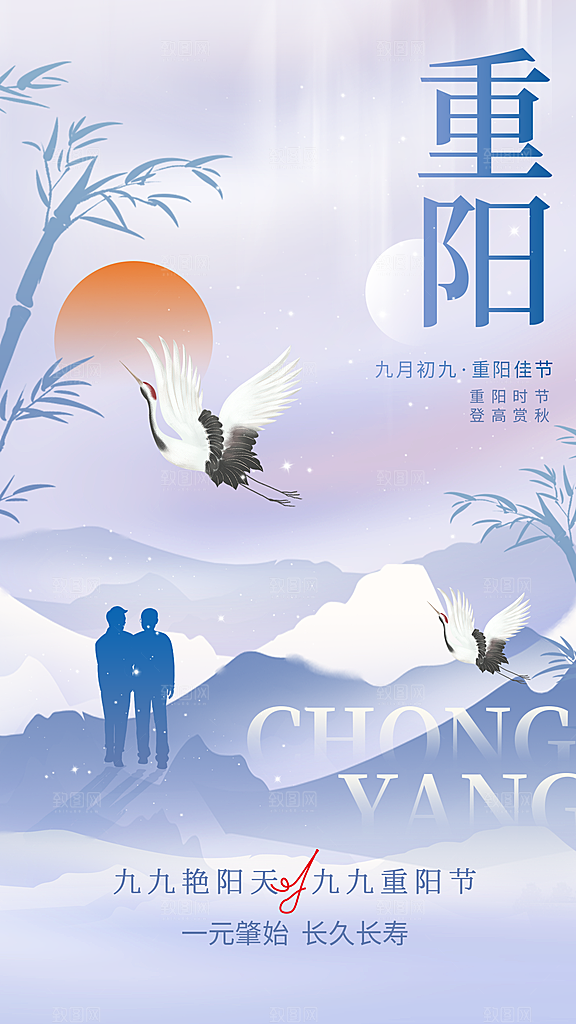 重阳节节日活动海报