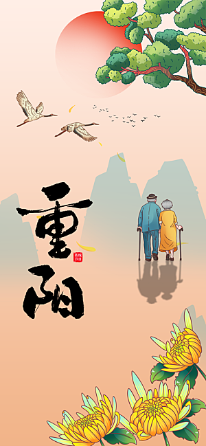 重阳节节日活动海报