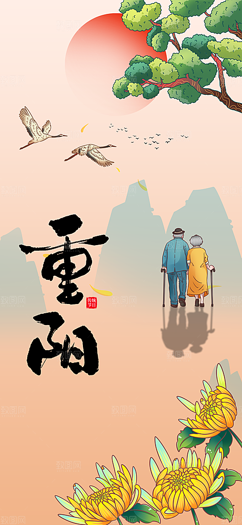 重阳节节日活动海报