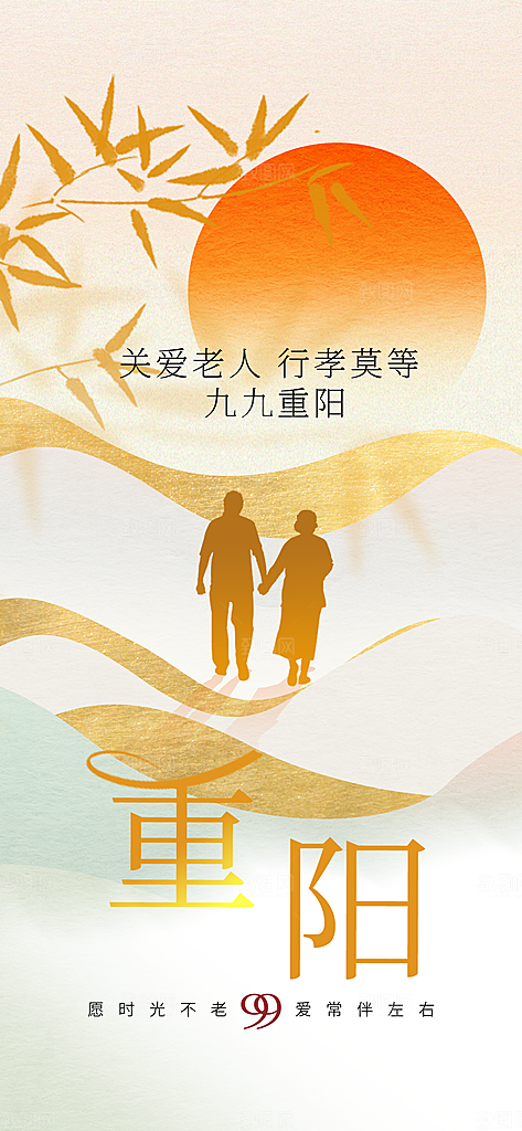 重阳节节日活动海报