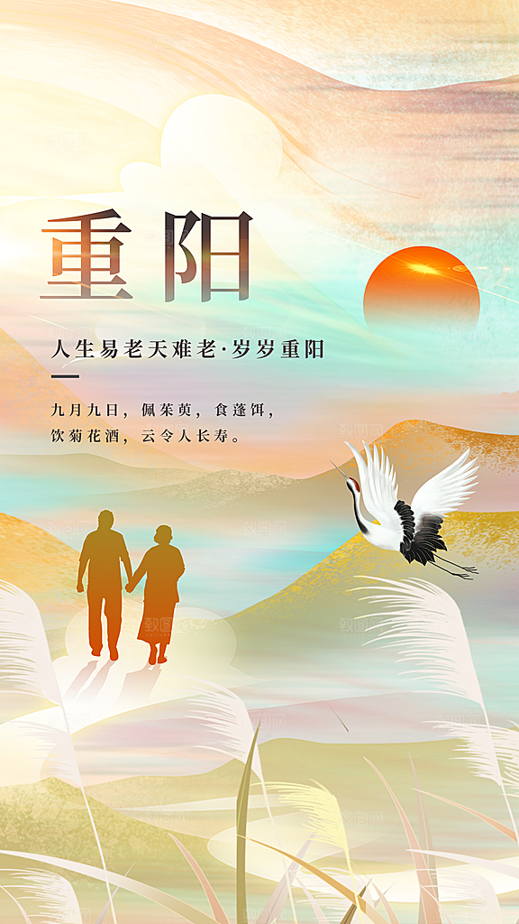 重阳节节日活动海报
